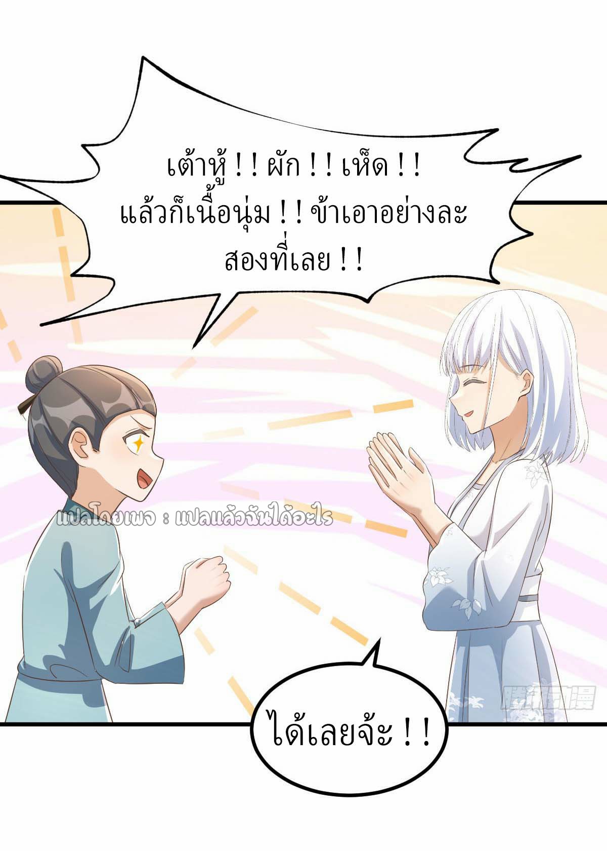 เกิดใหม่ทั้งทีมีเงินแค่เหรีญเดียว ตอนที่ 21 หน้า 21