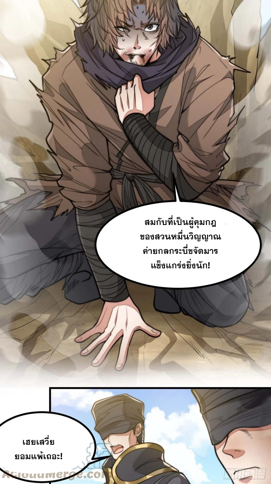 บุรุษที่มีโชค คงไม่ใช่ข้าแล้วแหละ ตอนที่ 20 หน้า 2
