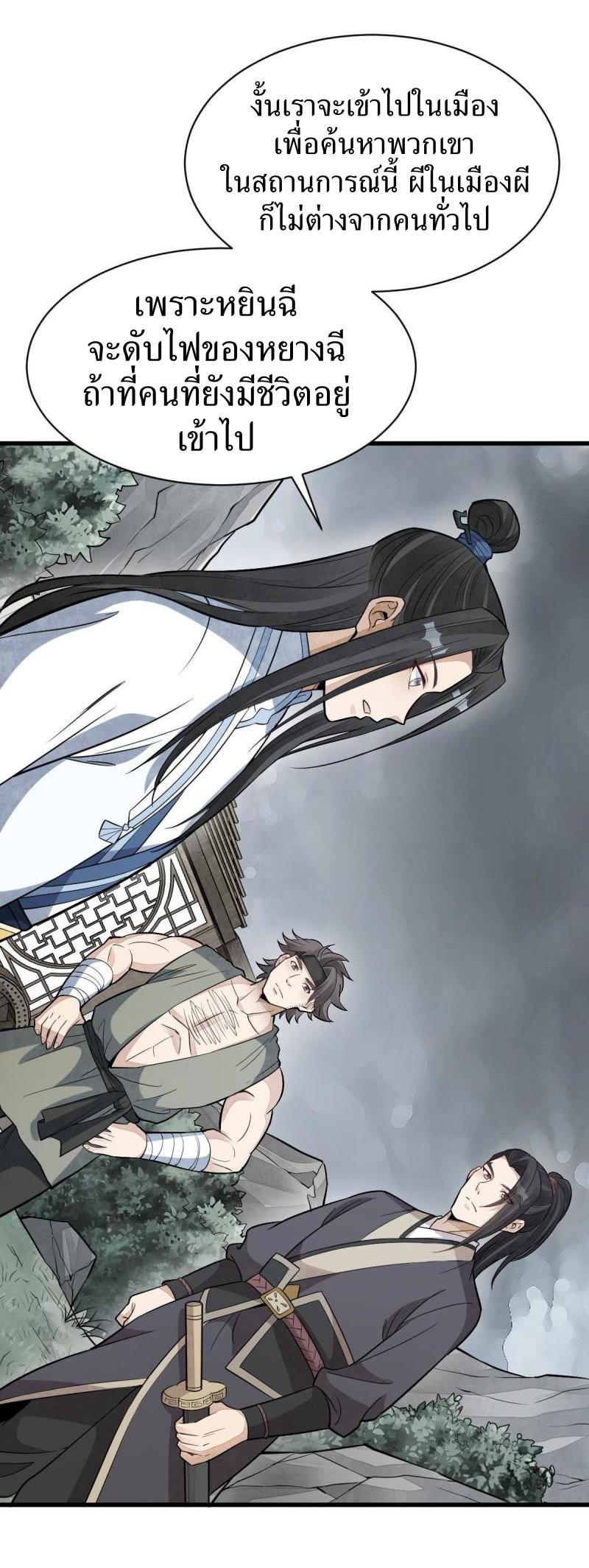 Lan Ke Qi Yuan ตอนที่ 168 หน้า 34