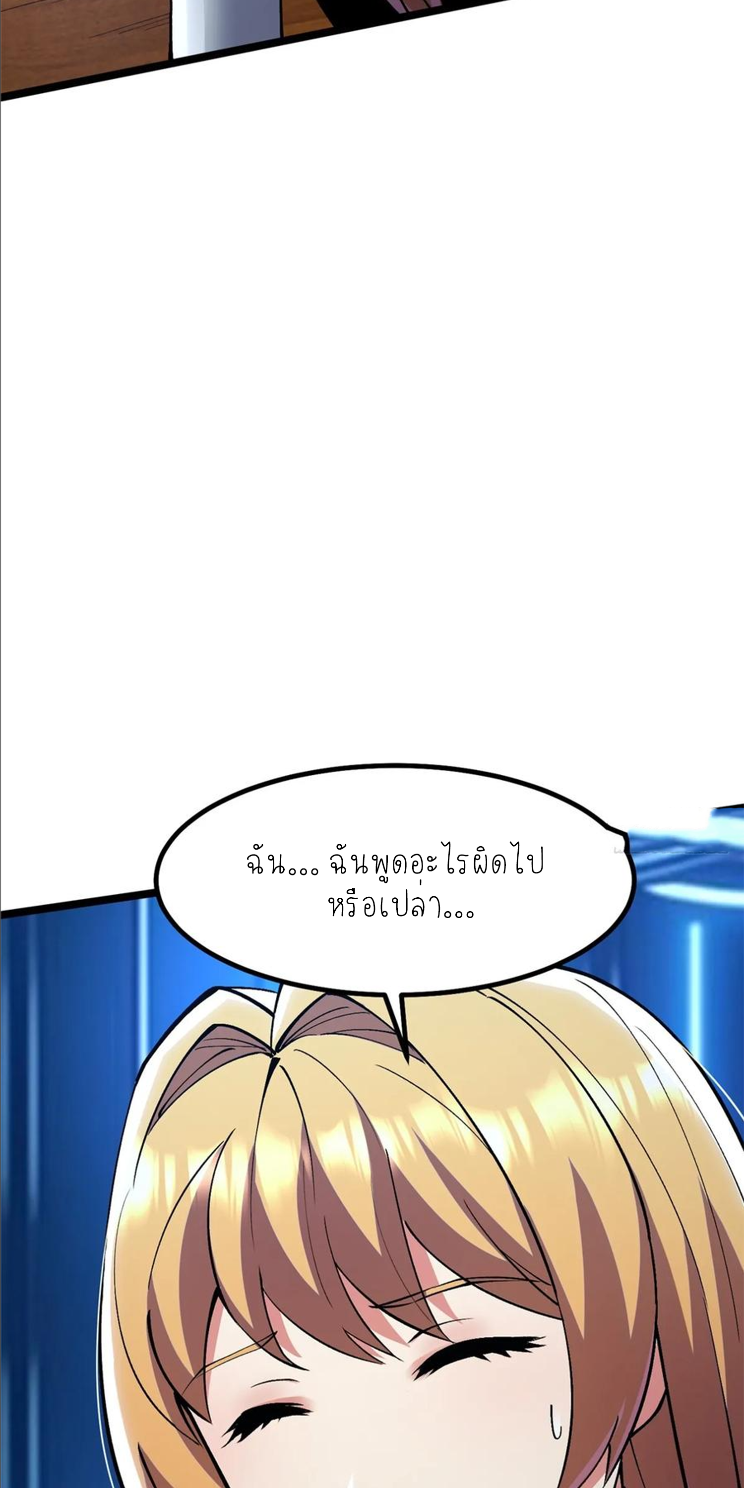 ไม่อยากเรียนทักษะ แห่งคำสาปเลย! ตอนที่ 84 หน้า 46
