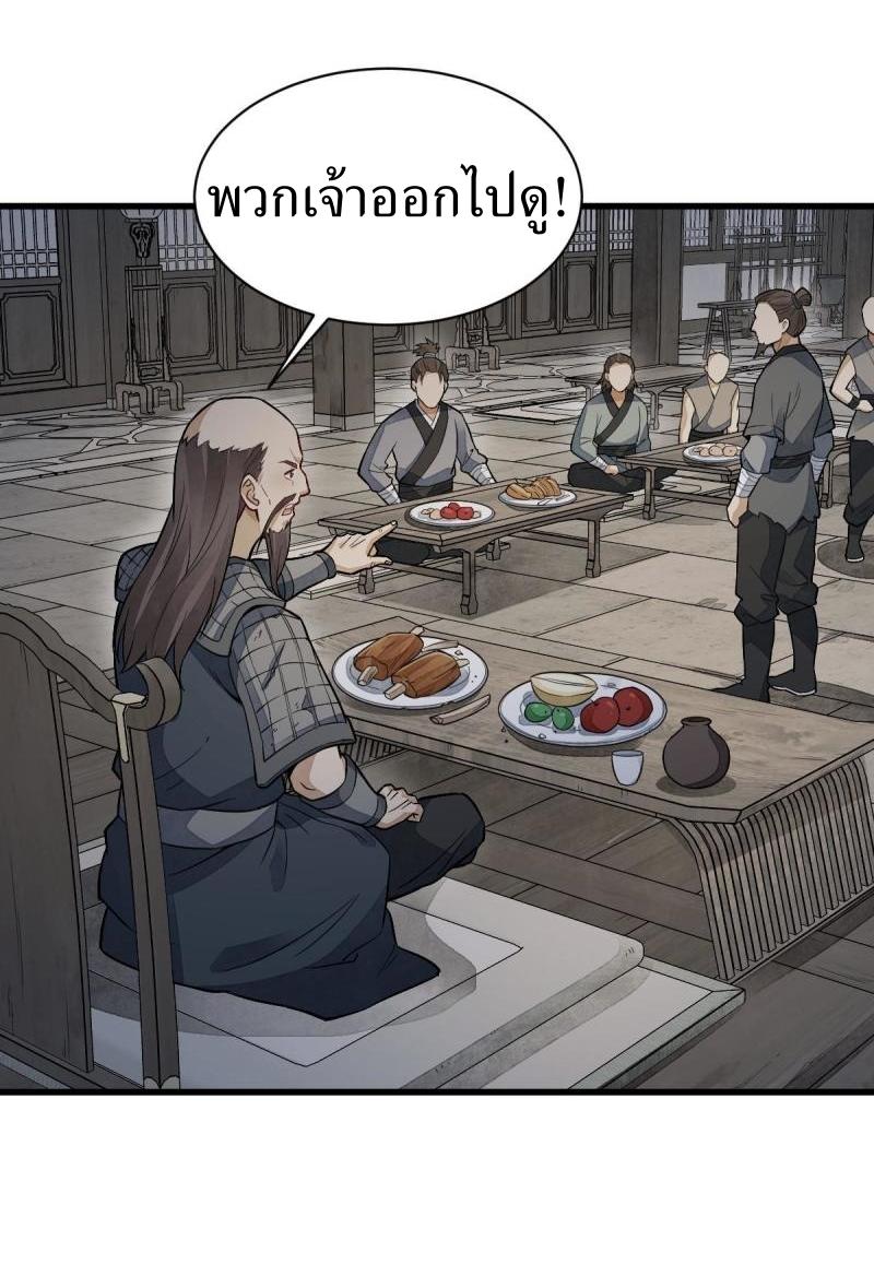 Lan Ke Qi Yuan ตอนที่ 159 หน้า 23