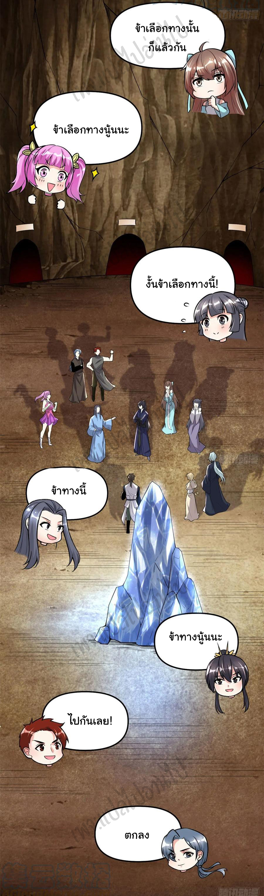 I might be a fake fairy ตอนที่ 209 หน้า 9