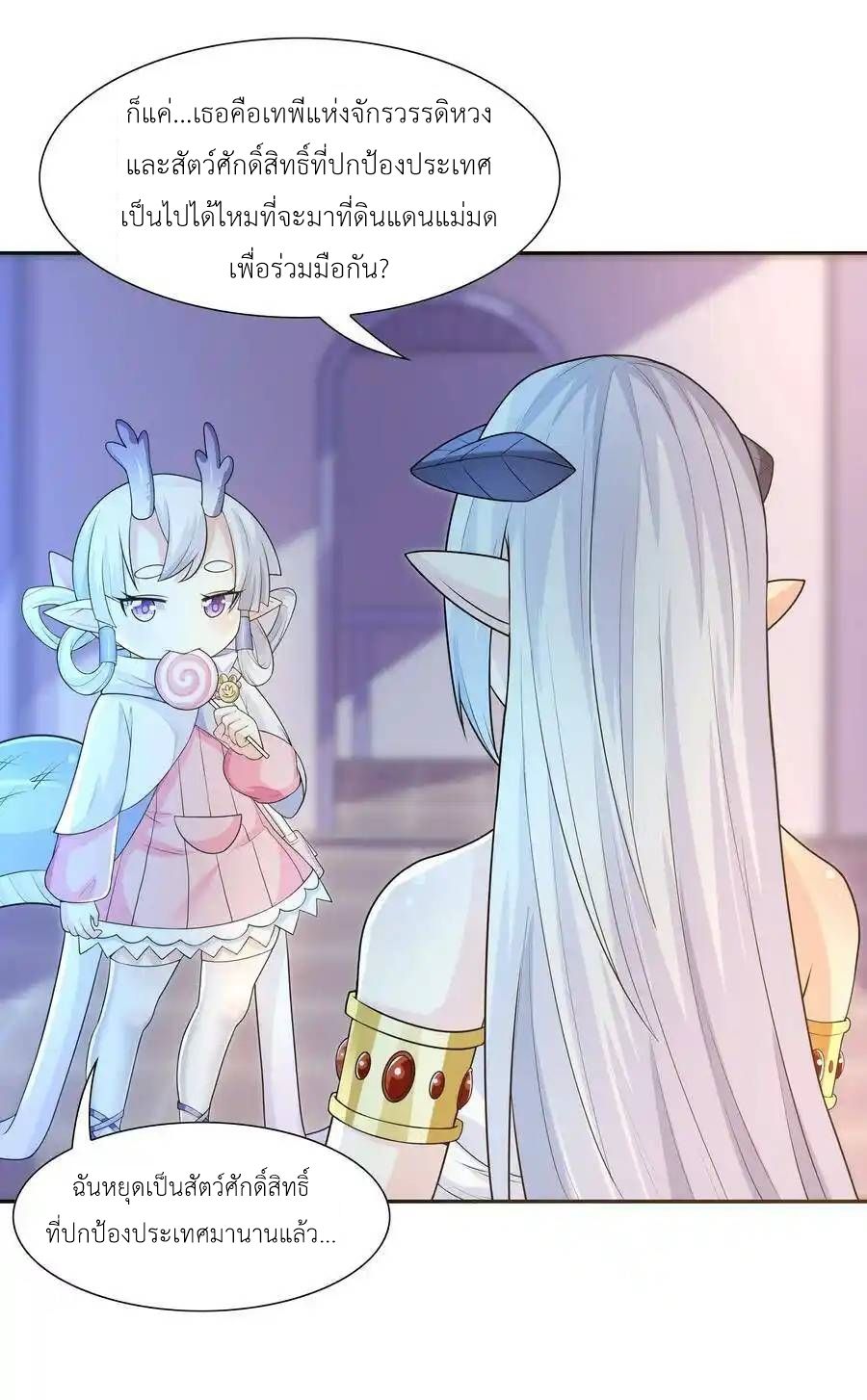 My Harem Is Entirely Female Demon Villains ตอนที่ 15 หน้า 80