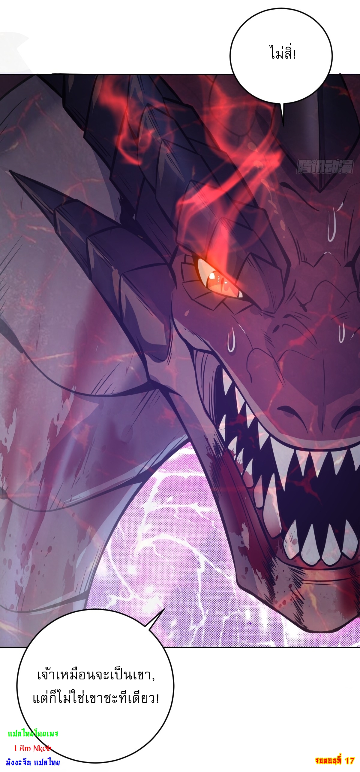 The Last Cultivator ผู้บำเพ็ญเซียนคนสุดท้าย ตอนที่ 18 หน้า 53