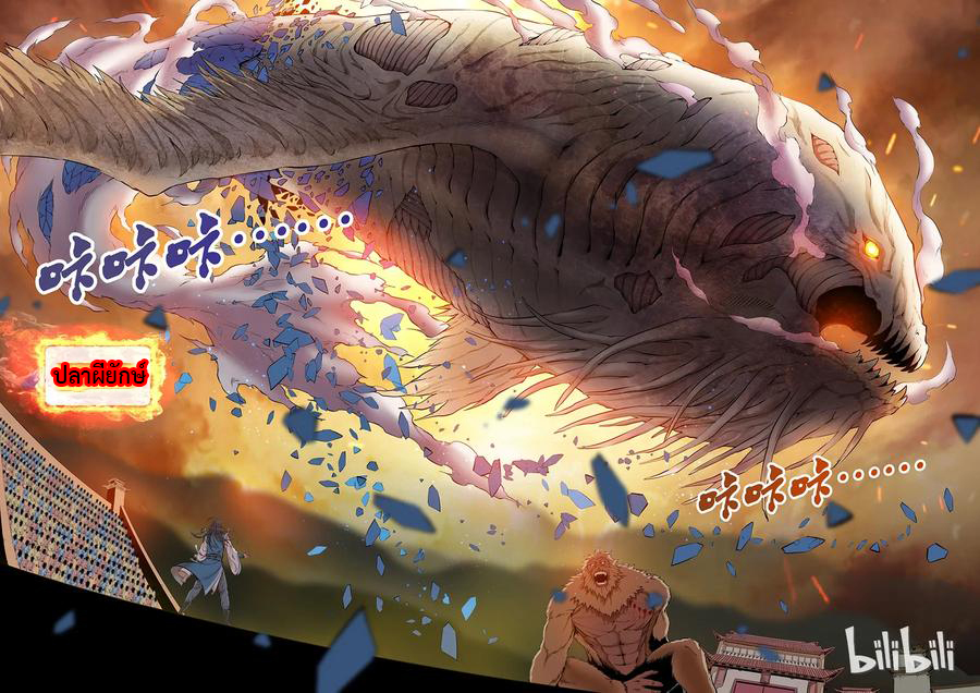 King of Spirit beast - ราชาแห่งสัตว์วิญญาณ ตอนที่ 1 หน้า 13