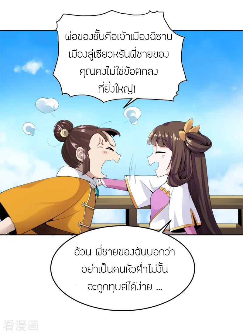 One Sword Reigns Supreme ตอนที่ 20 หน้า 13