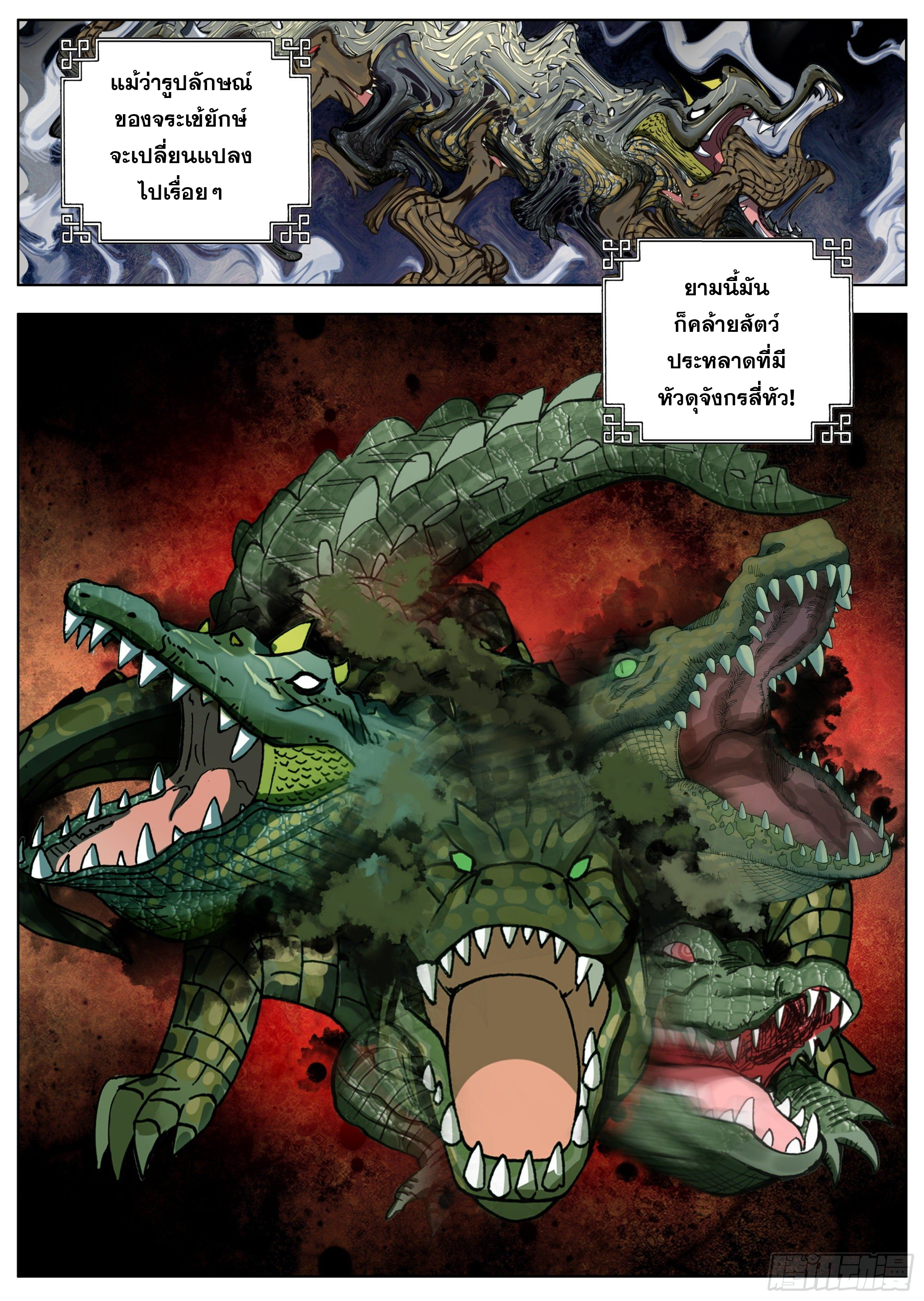 หลินหยวนสิง ตำนานจิ้งจอกเมฆา ตอนที่ 21 หน้า 11