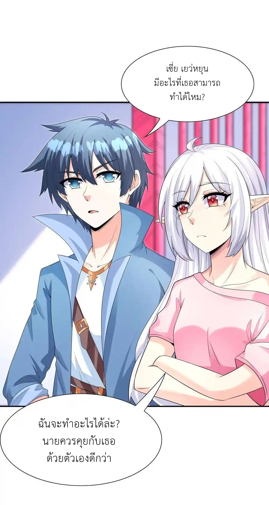 My Harem Is Entirely Female Demon Villains ตอนที่ 42 หน้า 14