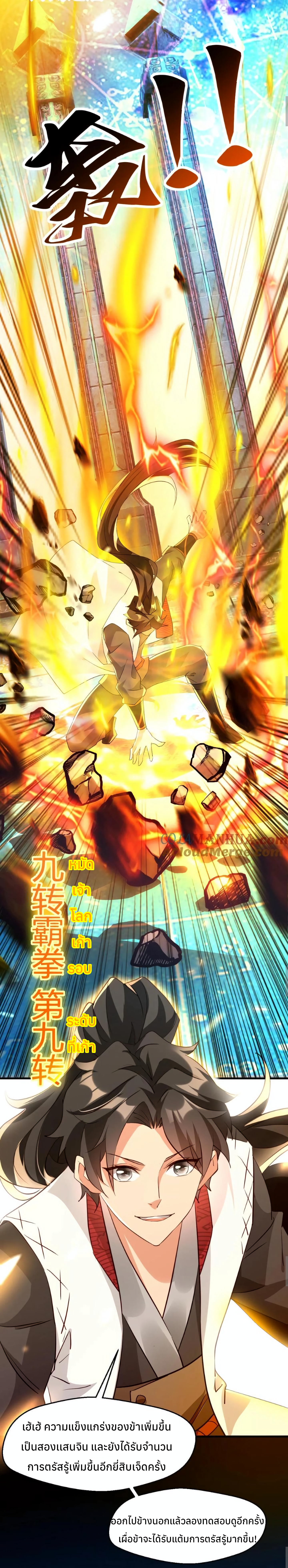 i can infinite epiphany ระบบศักดิ์สิทธิ์ ข้าสามารถตรัสรู้ได้ไม่มีที่สิ้นสุด ตอนที่ 9 หน้า 5