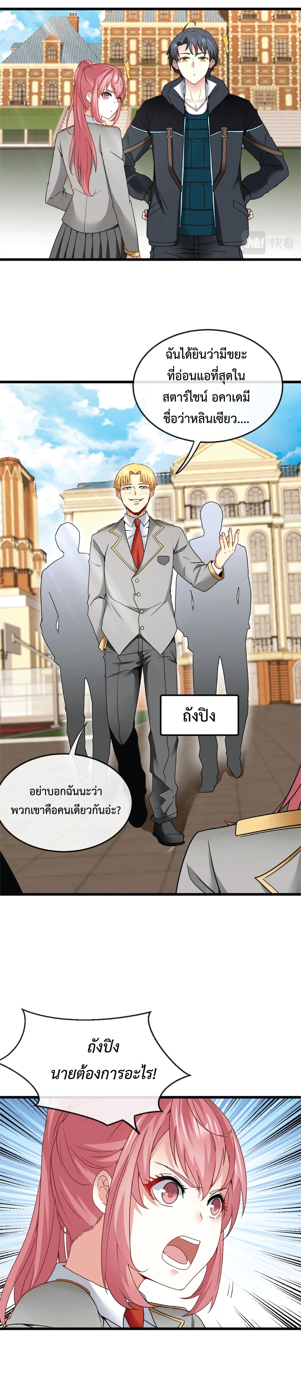 Super god system  ระบบสุดเทพ ตอนที่ 14 หน้า 13