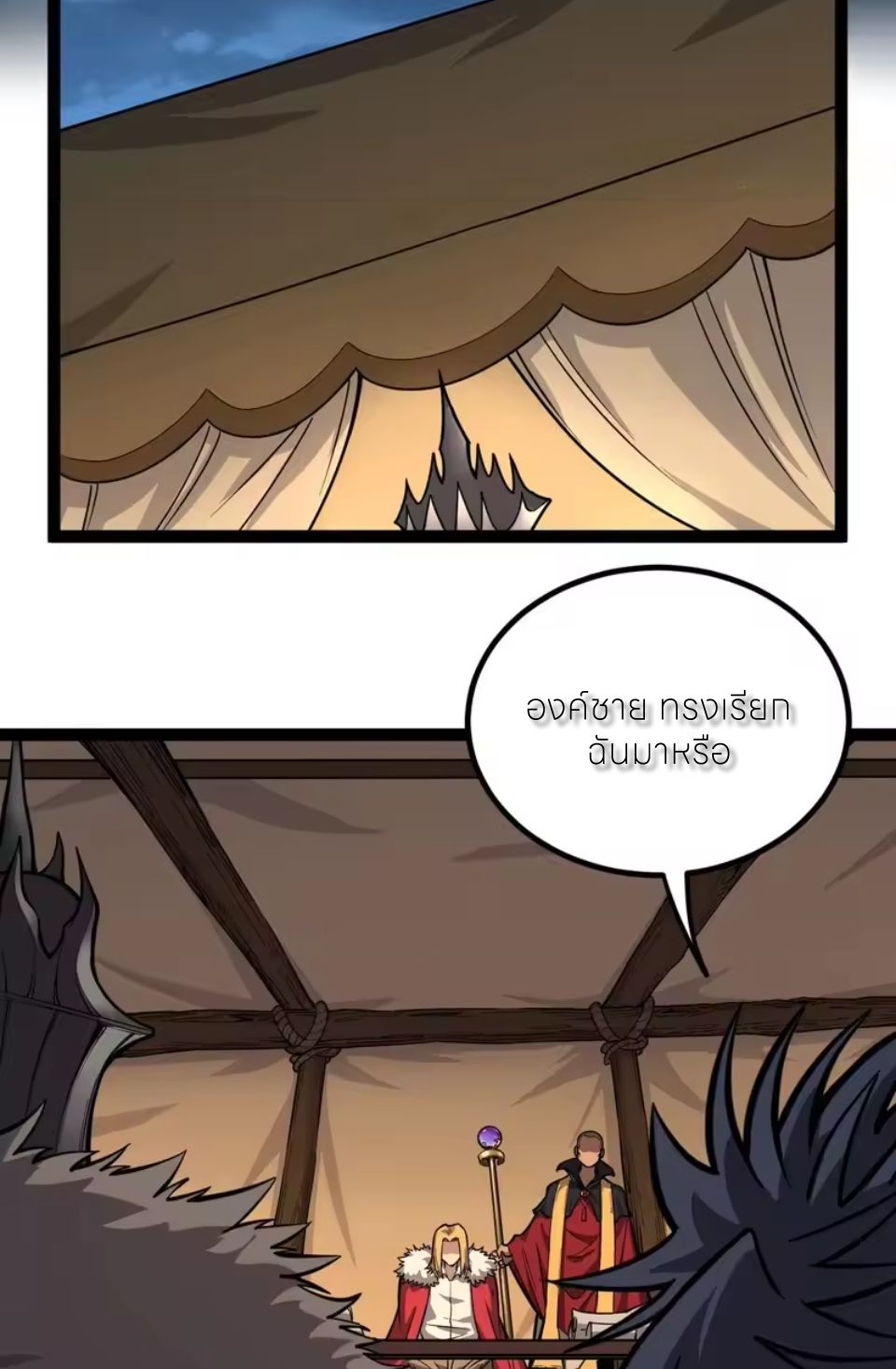 ผู้พิทักษ์ประตูจักรวาล ตอนที่ 149 หน้า 11