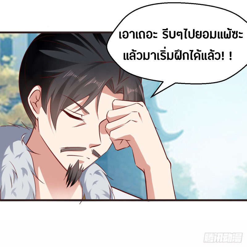 The ultimate son-in-law from different world ตอนที่ 40 หน้า 43