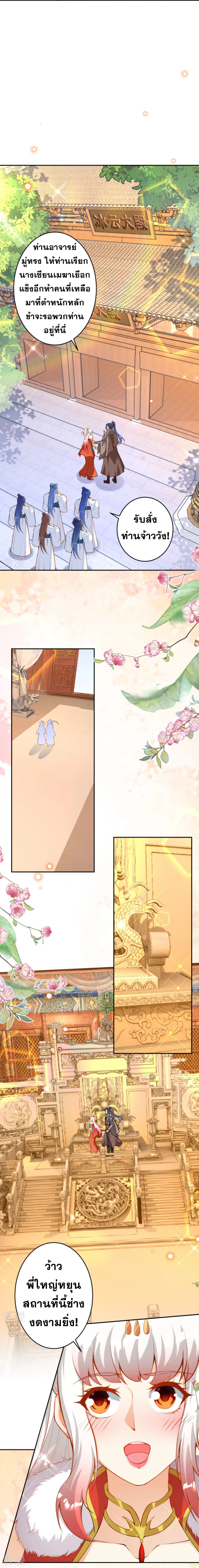 Against the Gods - อสูรพลิกฟ้า ตอนที่ 373 หน้า 9