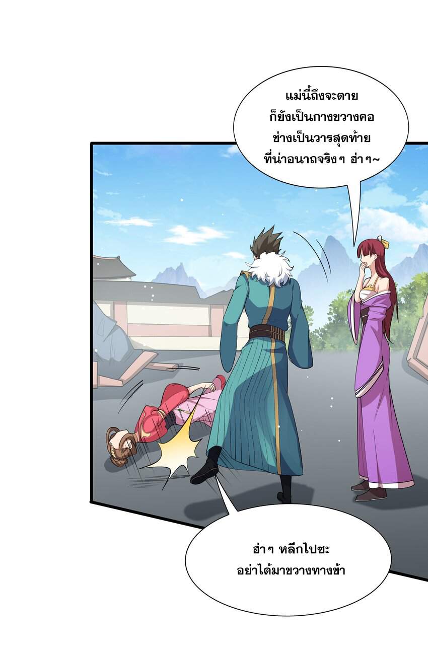กำเนิดราชันอสูร ตอนที่ 1 หน้า 91