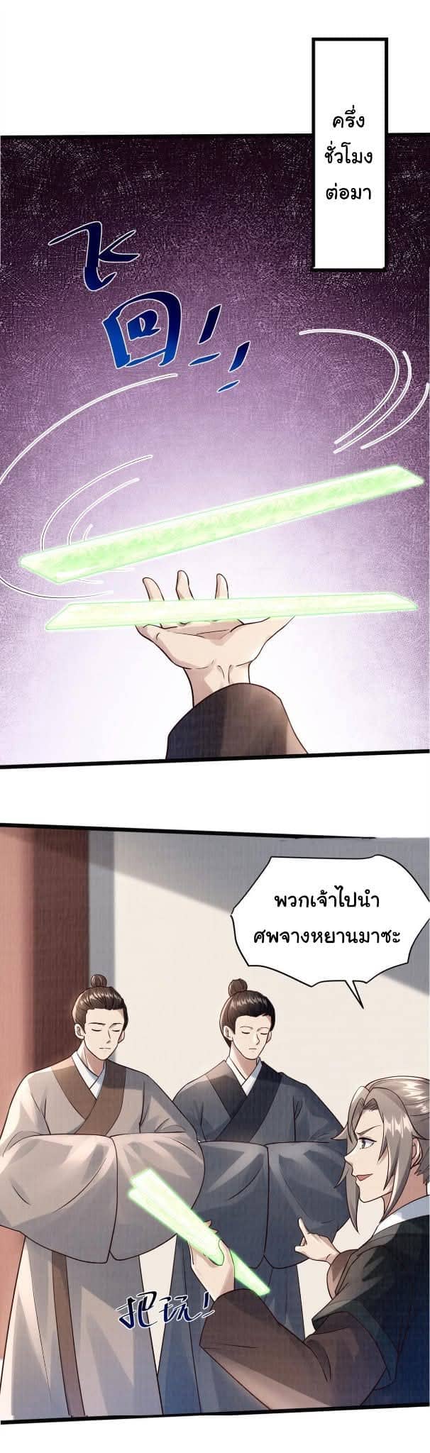 Reborn in the Martial Arts World—วิถีแห่งเต๋าอันยิ่งใหญ่ ตอนที่ 9 หน้า 36