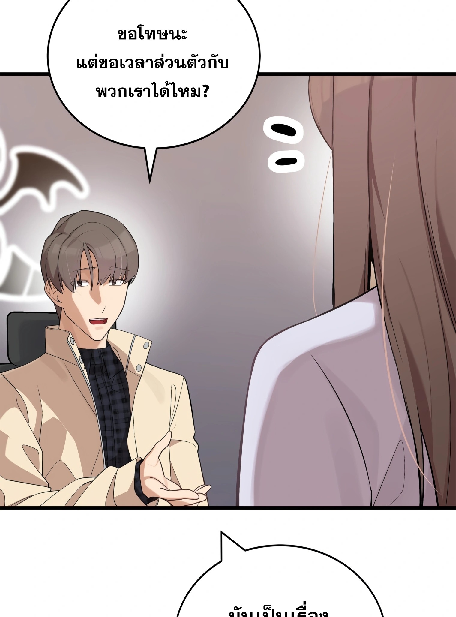 ผมเป็นนักเขียนบทที่มีระบบสปอยล์ ตอนที่ 13 หน้า 51