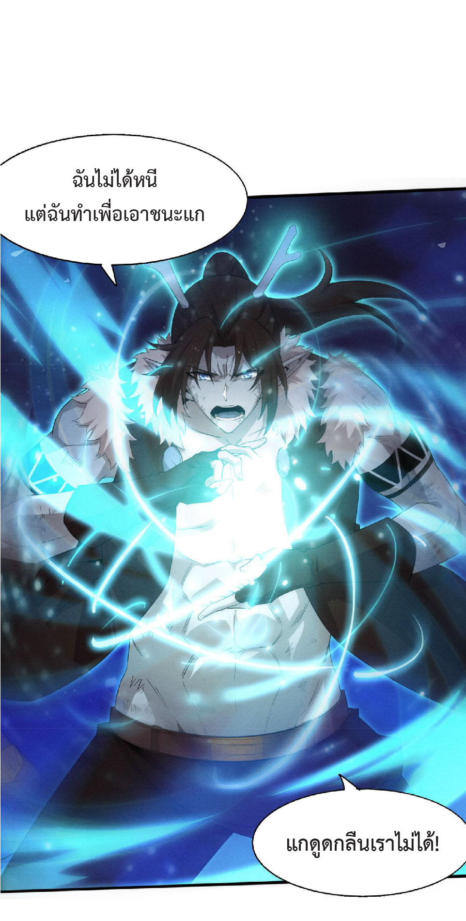 the frenzy of evolution การวิวัฒนาการที่บ้าคลั่ง ตอนที่ 135 หน้า 21