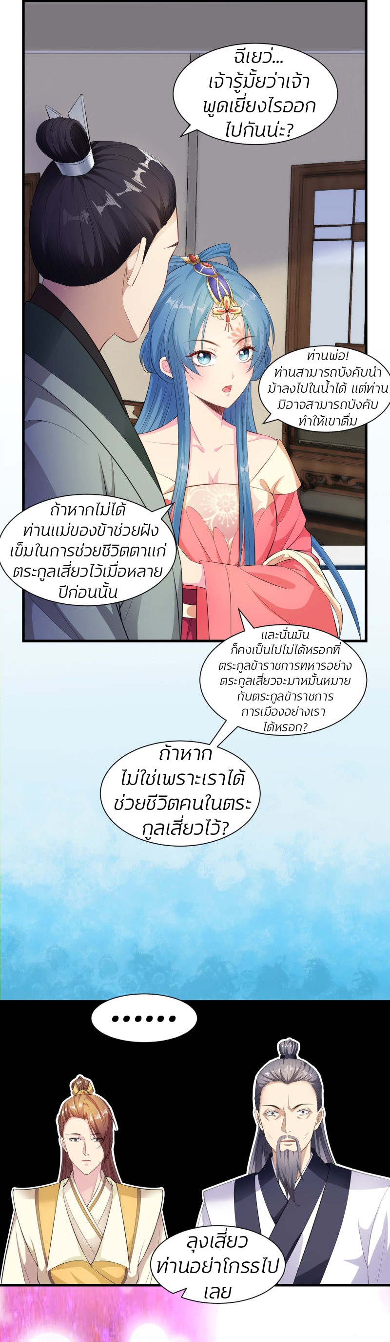 คุณหนูใหญ่แพทย์พิษมรณะ ตอนที่ 7 หน้า 15