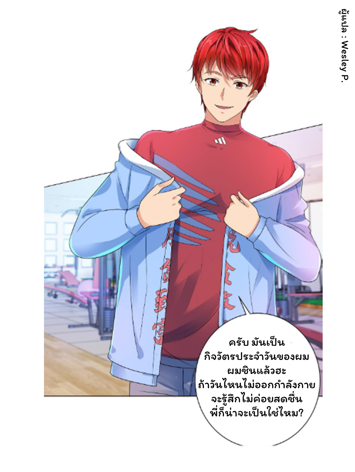 ระบบพระเจ้า ตอนที่ 126 หน้า 6