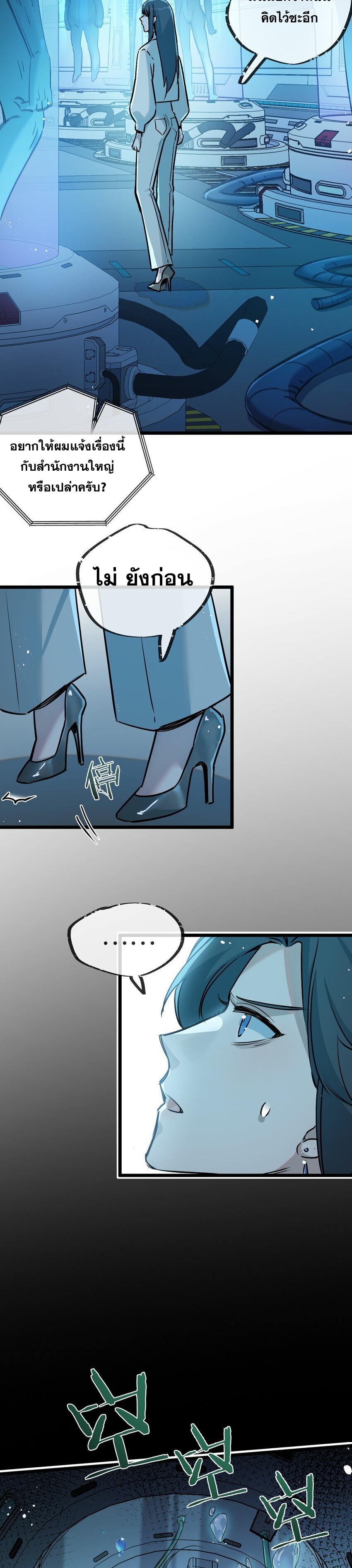 สุดยอดฟาร์มวันสิ้นโลก ตอนที่ 10 หน้า 19