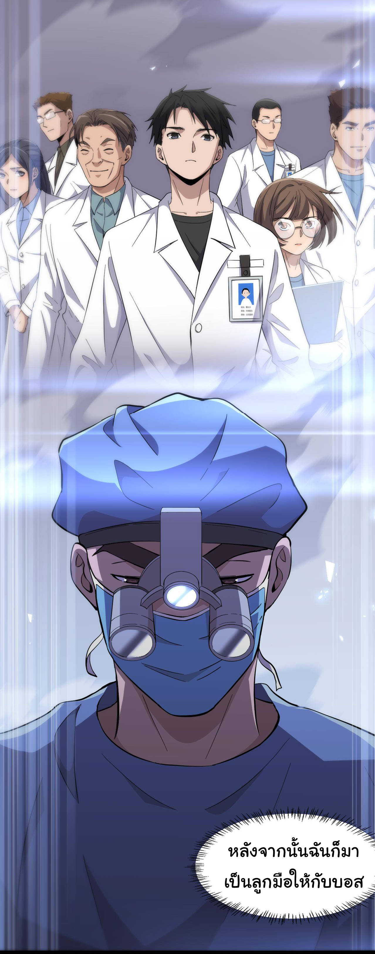 สุดยอดระบบของหมอหลิงหรัน ตอนที่ 136 หน้า 8