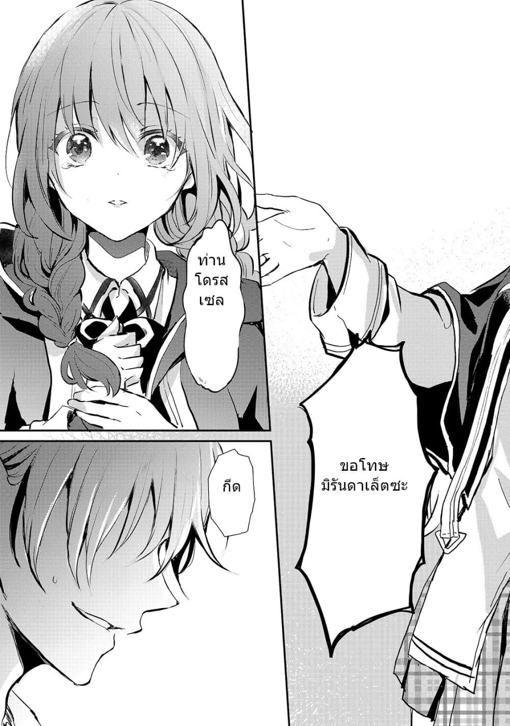 Oujo Denka wa Oikari no you desu ตอนที่ 7 หน้า 29