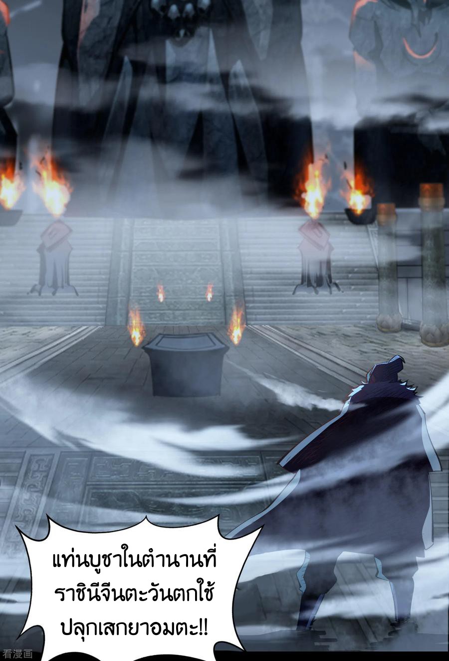 Qingdi ตำนานจักรพรรดิชิง ตอนที่ 10 หน้า 20
