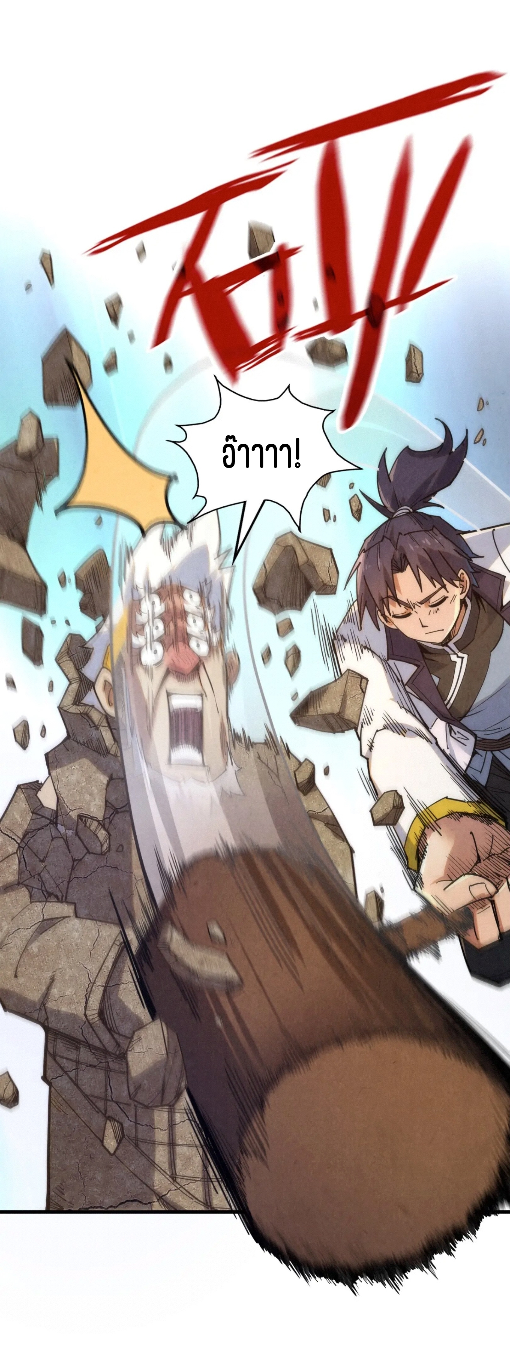 มหาเทพนิรันดร์กาล ตอนที่ 91 หน้า 53