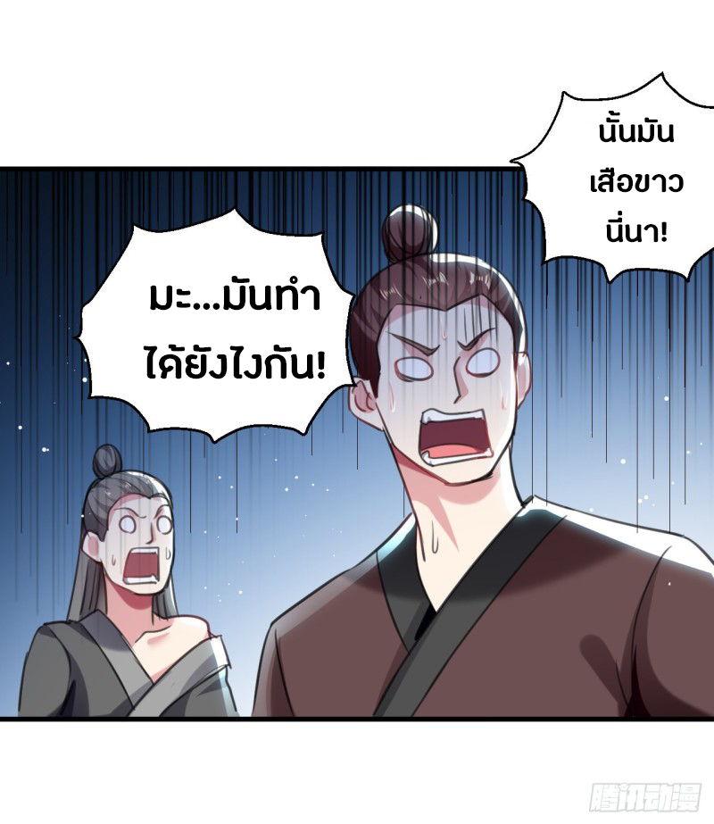 The ultimate son-in-law from different world ตอนที่ 58 หน้า 19