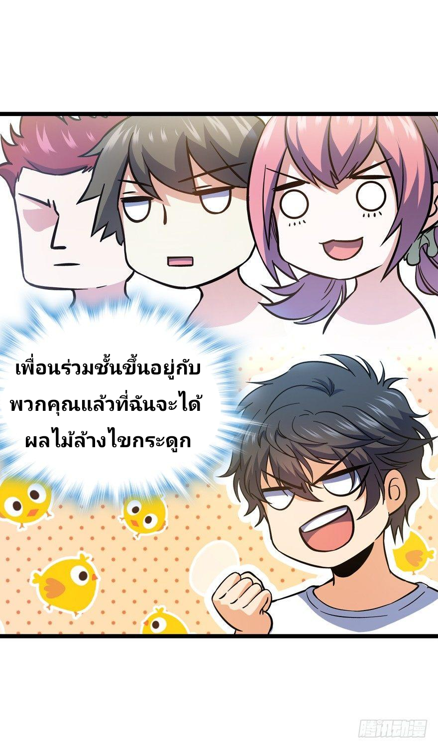 The new life of the Kuan King-ชีวิตใหม่ของราชาจอมกวน ตอนที่ 9 หน้า 22