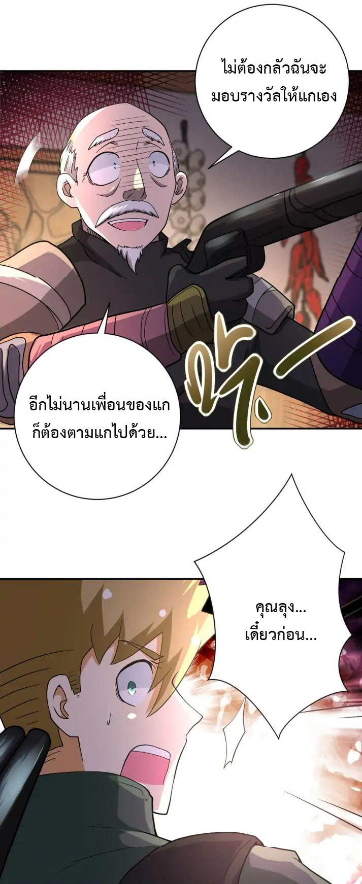 Apocalyptic Super System ตอนที่ 94 หน้า 16