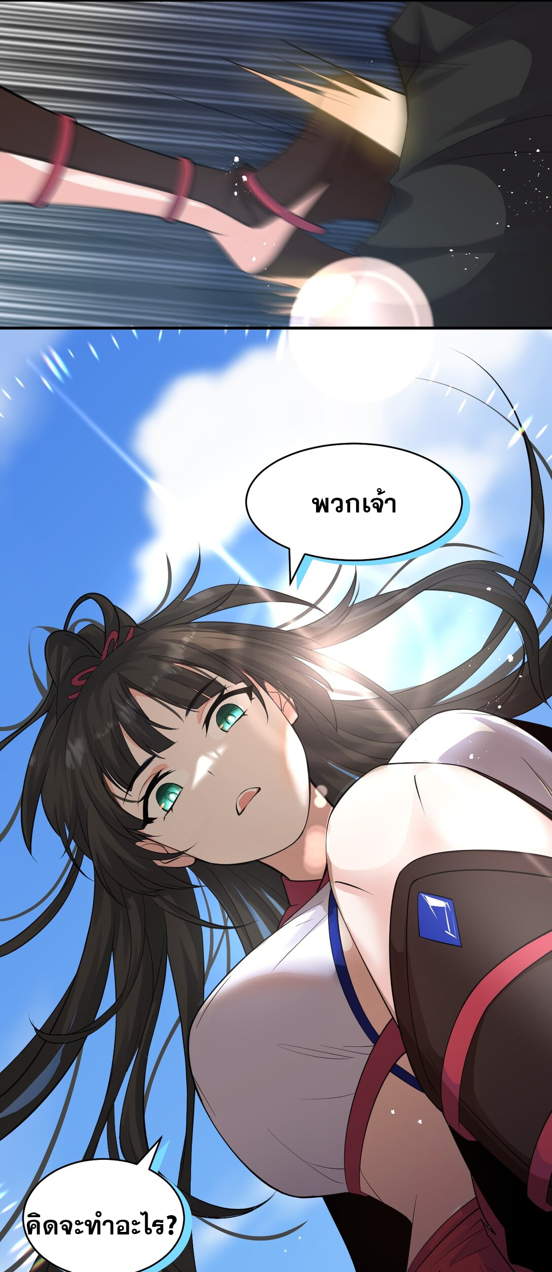 ข้าเพียงต้องการฝึกฝนศิษย์น้องหญิงก็เท่านั้น ตอนที่ 82 หน้า 20