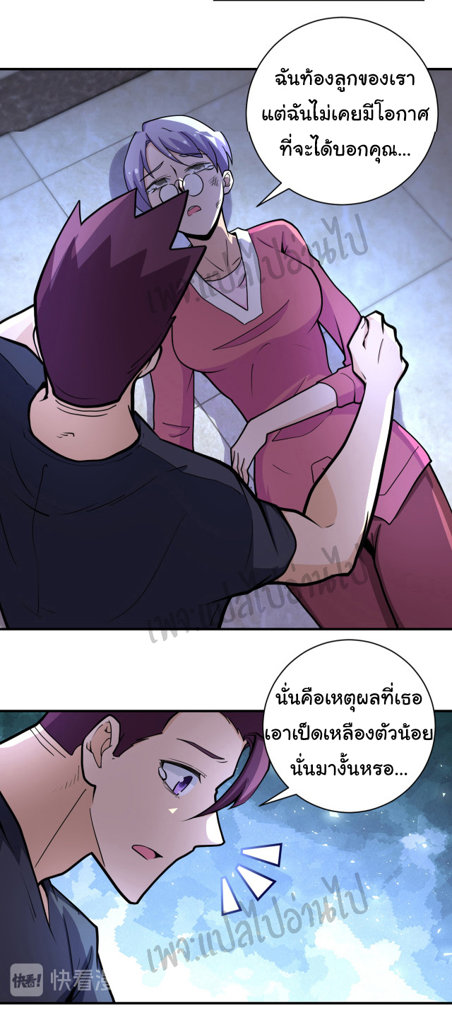 Apocalyptic Super System ตอนที่ 179 หน้า 14