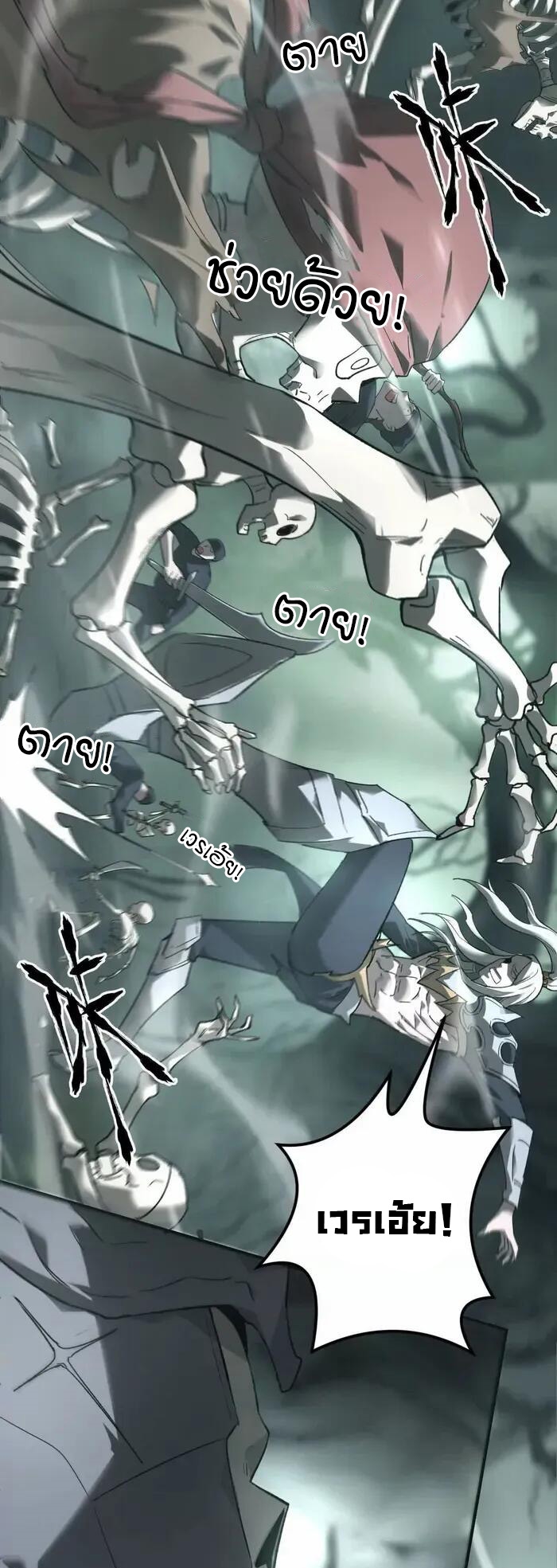 ยอดคน ณ โลกออนไลน์ ตอนที่ 13 หน้า 27