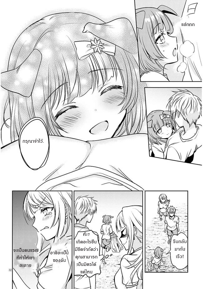 moteharune,ashiya-kun ตอนที่ 2 หน้า 32