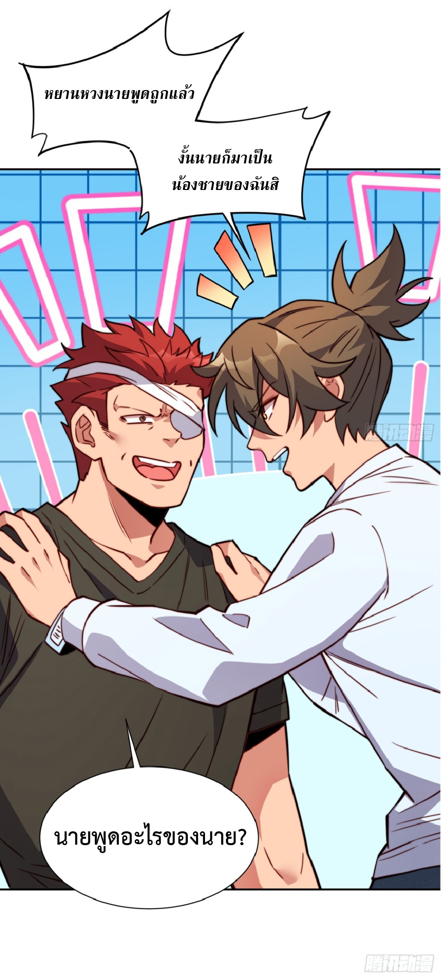 The People On Earth Are Too Ferocious ตอนที่ 190 หน้า 26