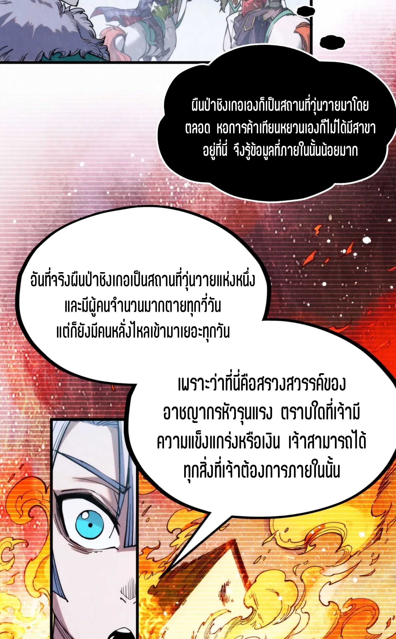 มหาเทพนิรันดร์กาล ตอนที่ 202 หน้า 23