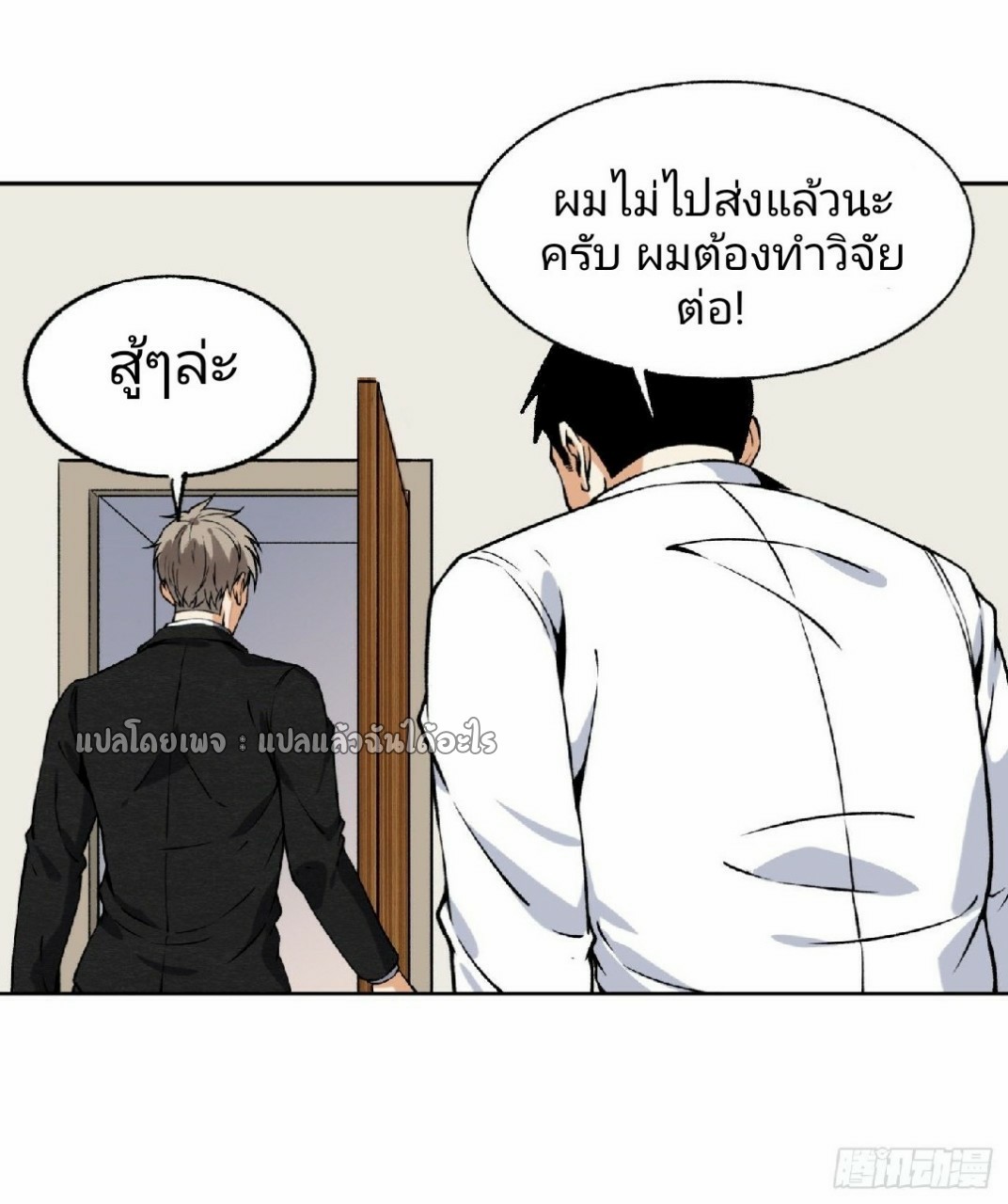 ยอดคนอัจฉริยะ ซุปเปอร์ไวรัสกลายพันธุ์ ตอนที่ 33 หน้า 27