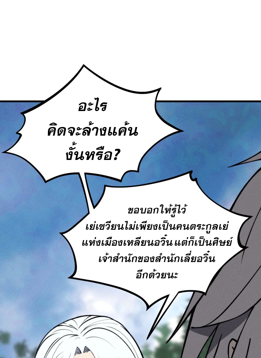 ระบบกลืนกินขั้นสุดยอด ตอนที่ 28 หน้า 56