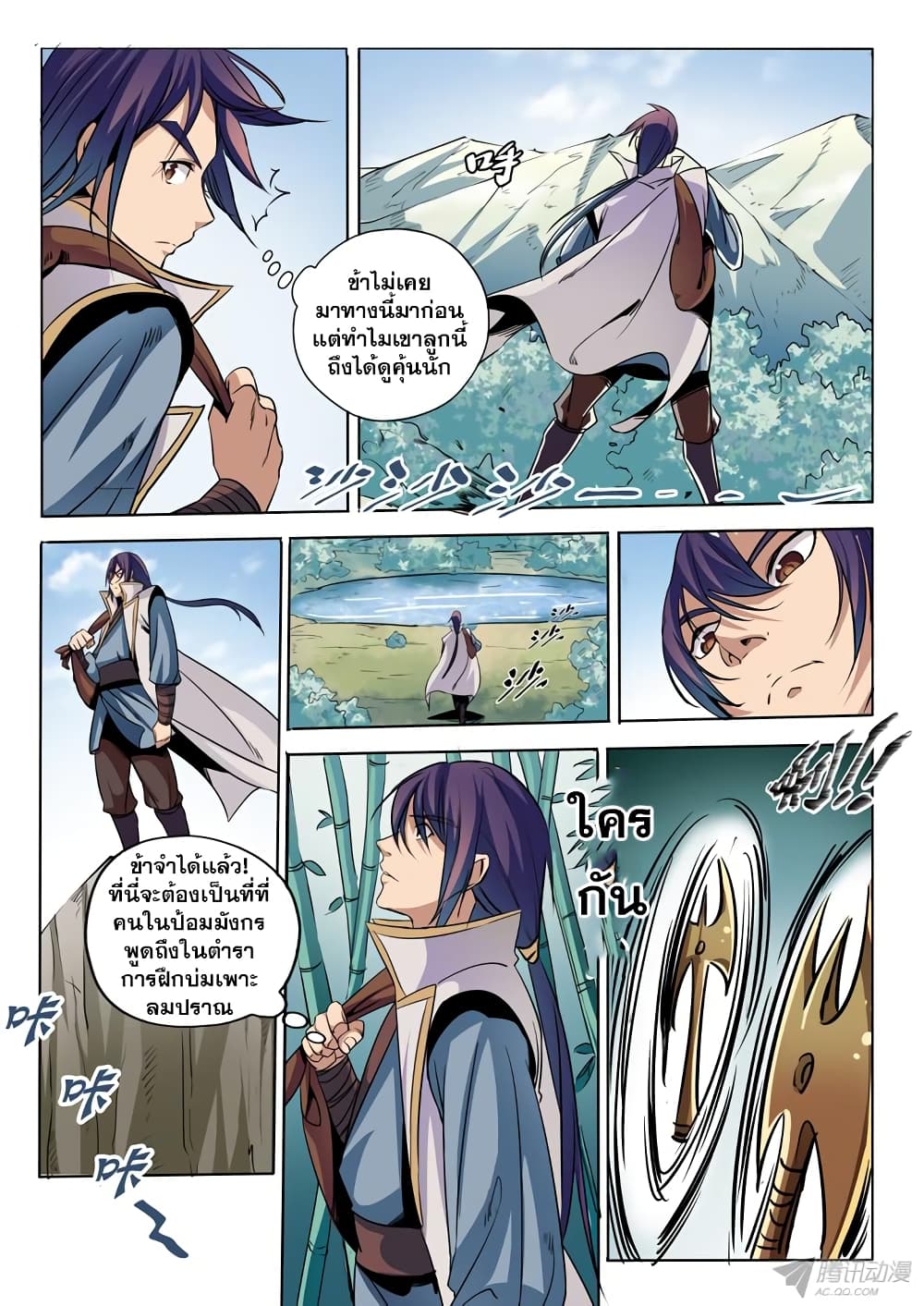 Apotheosis – การยกระดับสู่สถานะของพระเจ้า ตอนที่ 41 หน้า 3