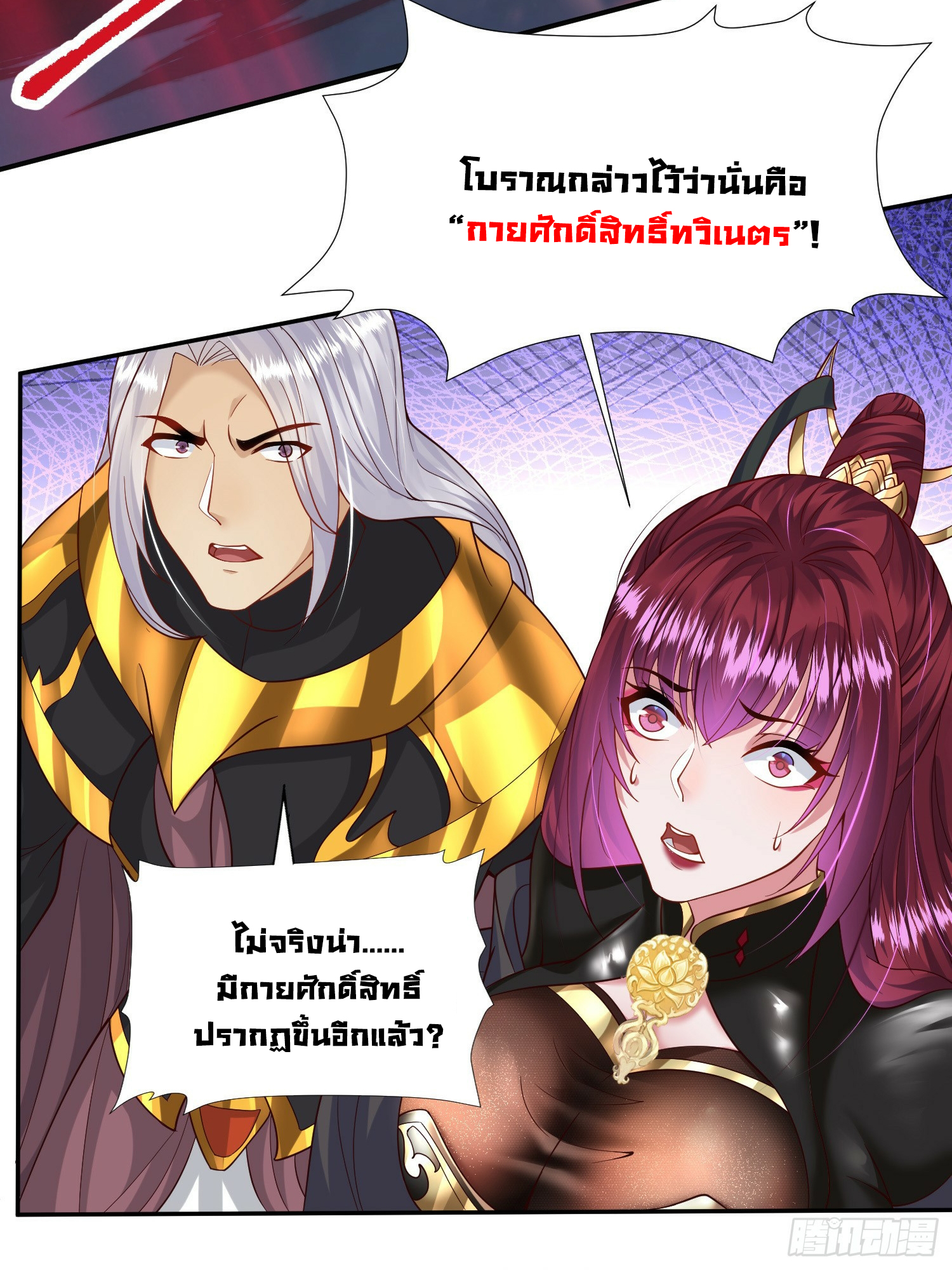 พิชิตใจท่านอาจารย์หญิงผู้งดงาม (ทันจีน) ตอนที่ 2 หน้า 40