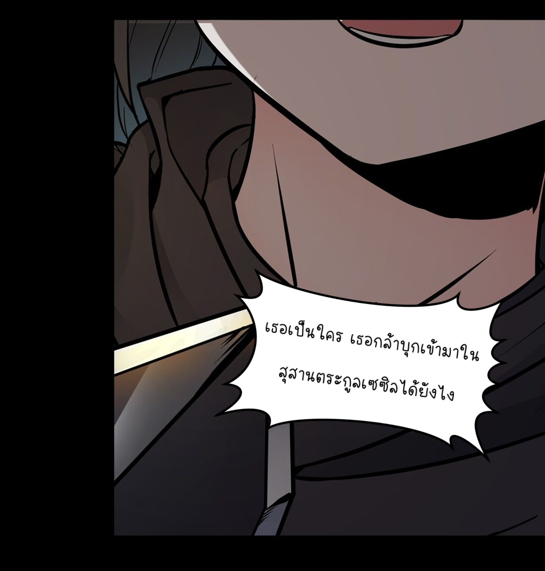 ดาบแห่งรุ่งอรุณ ผู้ข้ามกาลเวลา ตอนที่ 1 หน้า 45