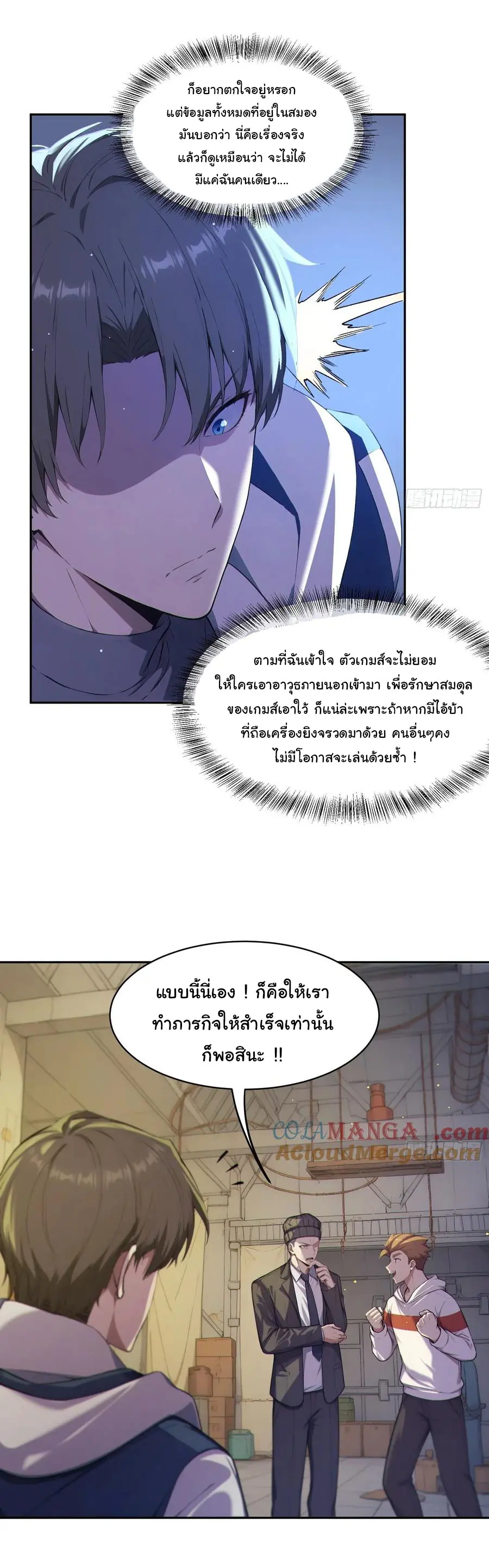 ผู้เล่นมหาเฮงฝ่าปริศนาดันเจี้ยน ( The Billion Luck Player ) ตอนที่ 2 หน้า 4