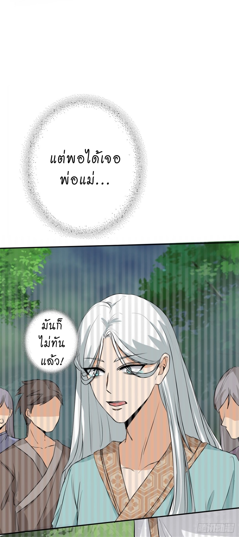 super genius doctor ตอนที่ 18 หน้า 17