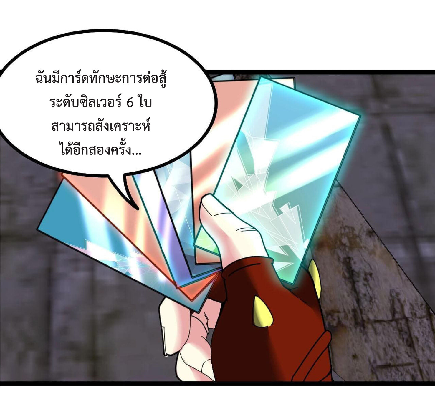 Super god system  ระบบสุดเทพ ตอนที่ 40 หน้า 22