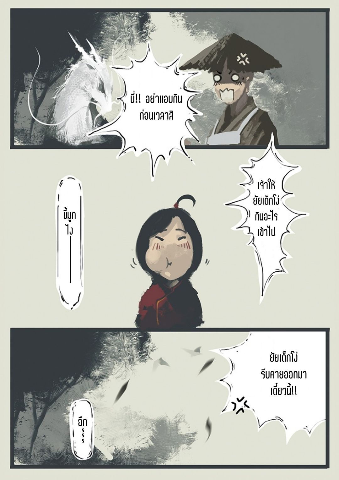 บันทึกปราบปีศาจ ตอนที่ 3 หน้า 5