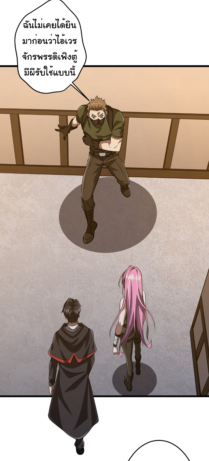 Start with trillions of coins ตอนที่ 167 หน้า 21