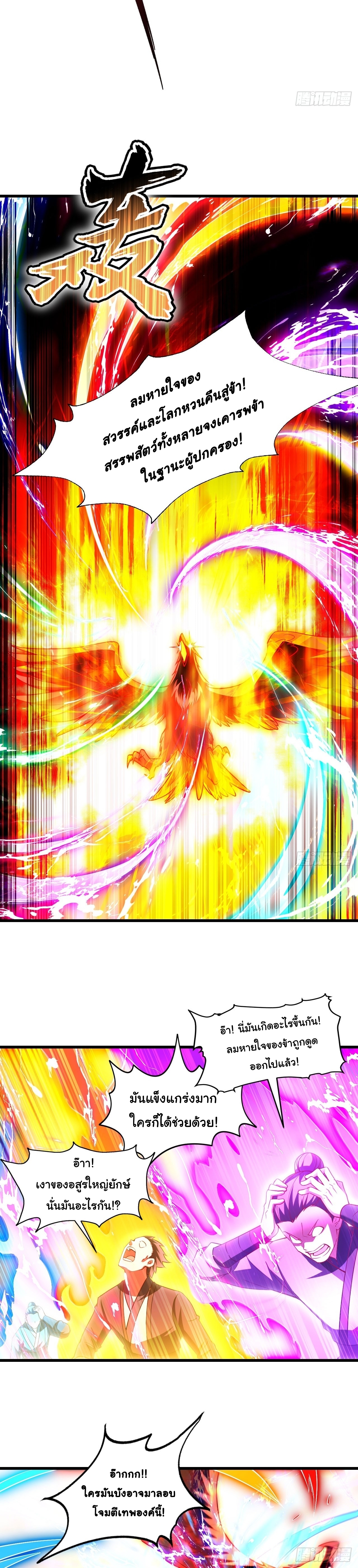 เทพเซียนหมื่นวิถี ตอนที่ 29 หน้า 22