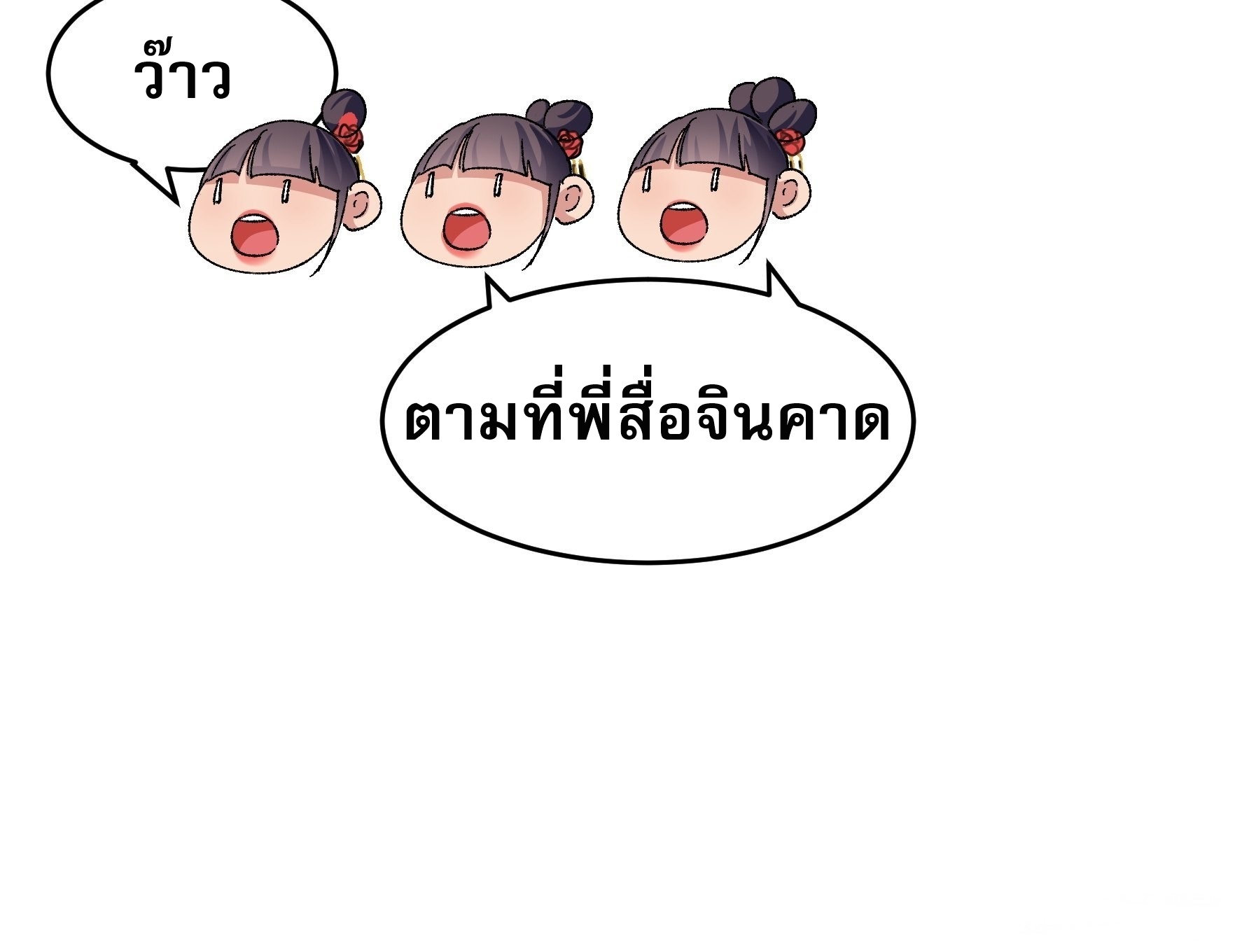 ข้าจะกำหนดชะตาตัวเอง ทันจีน ตอนที่ 69 หน้า 10