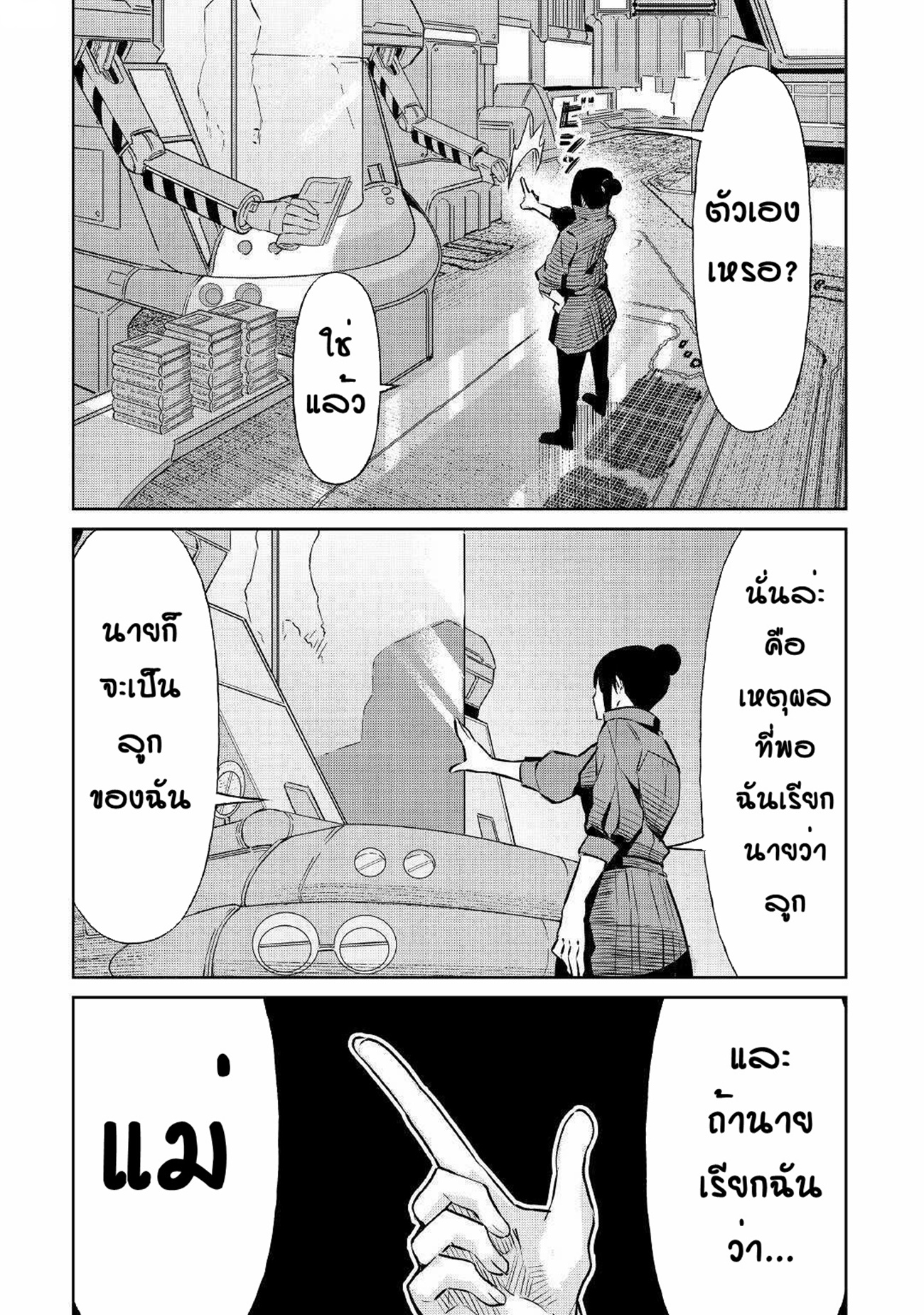 Iseikai Tensei ตอนที่ 5 หน้า 10